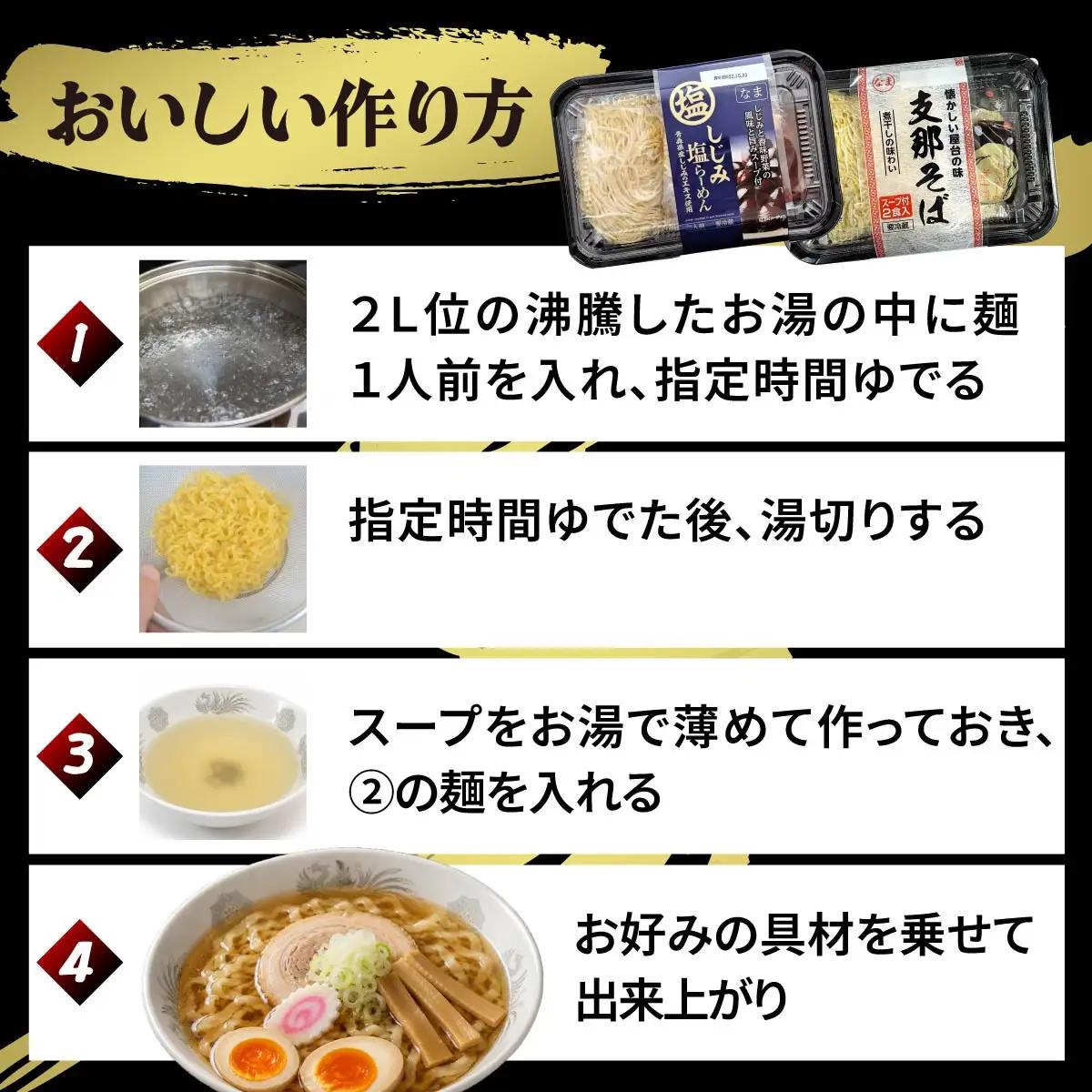 ラーメン らーめん食べ比べ 支那そば しじみ塩ラーメン 12食｜ラーメン