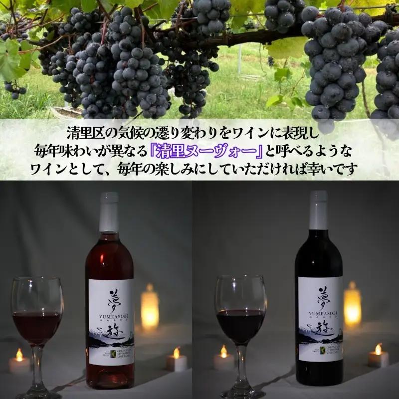 清里夢遊 ロゼワイン 上越産 清里夢遊 750ml