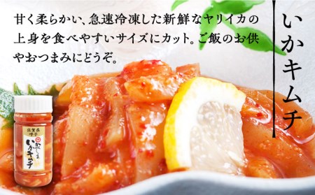 いか真珠といかキムチセットタレ付き【呼子かべしま直売所】HCL002 焼売 イカ キムチ 焼売 イカ