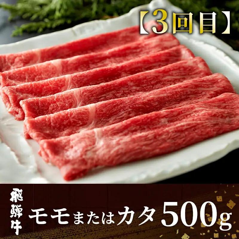 飛騨牛 満喫定期便 全3回 すき焼き しゃぶしゃぶ ステーキ 焼肉 BBQ ロース 肩ロース ロースステーキ サーロインステーキ 贅沢 贈り物 3ヶ月 定期 おすすめ 人気 飛騨 牛 肉 和牛 黒毛和
