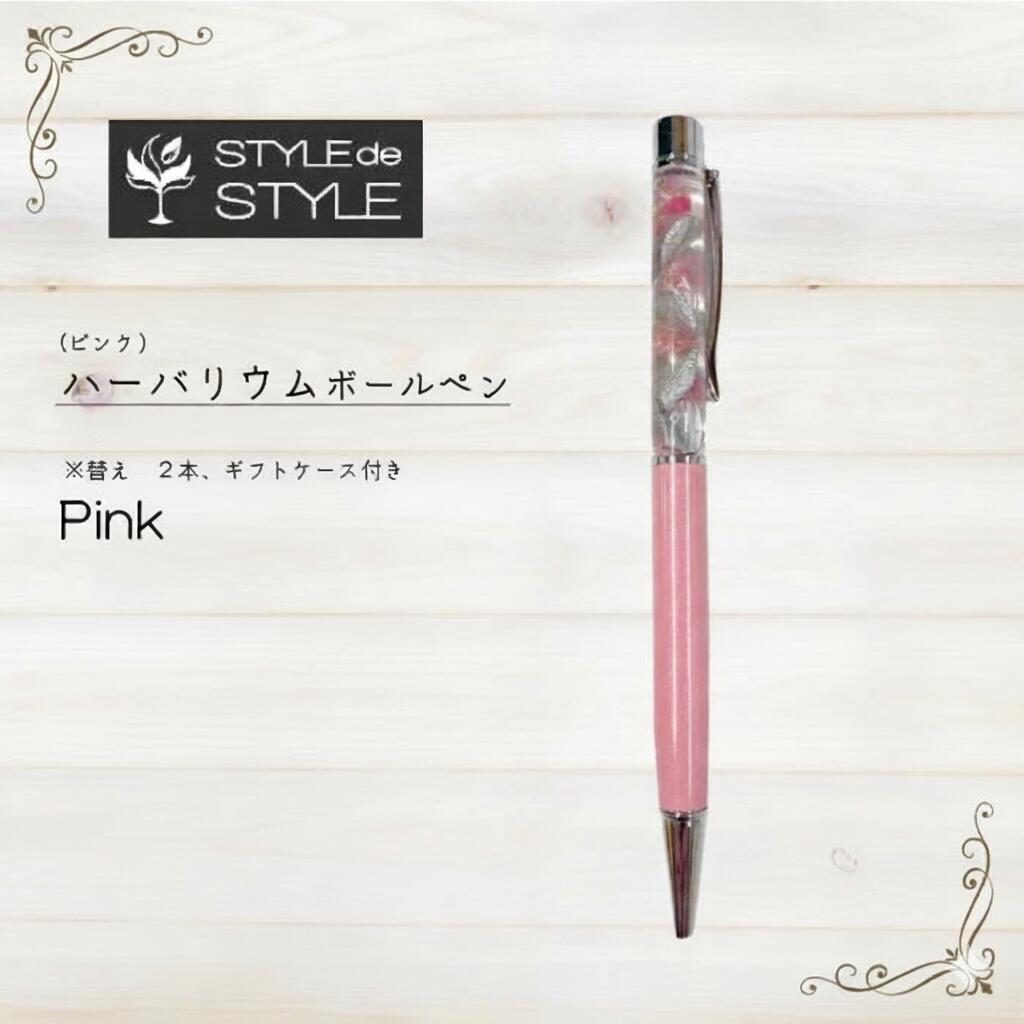 【ふるさと納税】ハーバリウムボールペン (ピンク）ギフト 贈答用 プレゼント ギフトケース付 名前入り 茨城県 高萩市