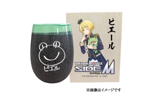 アイドルマスター SideM 美濃焼タンブラー【ピエール】｜アイドルマスター SideM ピエール [2947]