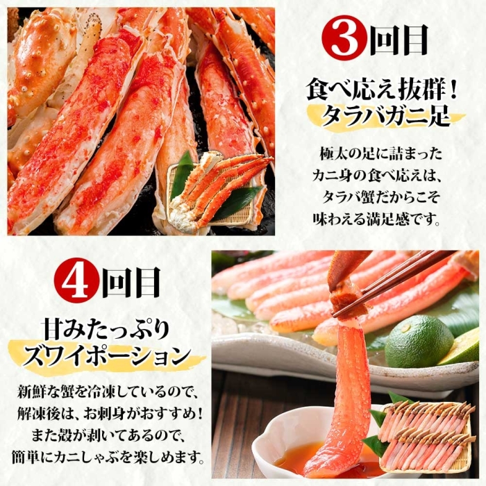 ■定期便■ 1584.蟹づくし 頒布会  全4回 ズワイガニ足 1kg 毛蟹 2尾 700g タラバガニ足 1kg ズワイ ポーション 500g むき身 かに 蟹 カニ 送料無料 北海道 弟子屈町_イ