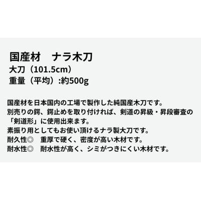ふるさと納税 京都市 【東山堂】北海道産ナラ材使用 純日本製 木刀 大刀(101.5cm)|京都 居合 木刀 人気 |  | 02