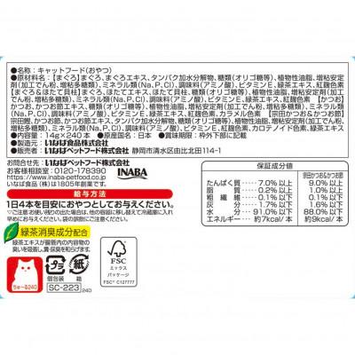 ふるさと納税 静岡市 いなば　猫・CIAOちゅ〜る　まぐろ・かつおバラエティ　(14g×240本)×2箱 |  | 01