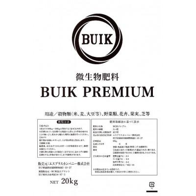 ふるさと納税 宮古市 BUIK PREMIUM微生物肥料 20kg×1袋