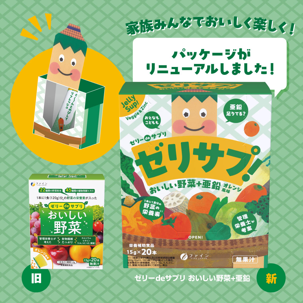 ゼリーdeサプリ おいしい野菜20包×5個セット | ゼリー サプリ 野菜 サプリメントゼリー 栄養 スティックタイプ ファイン 兵庫県 上郡町