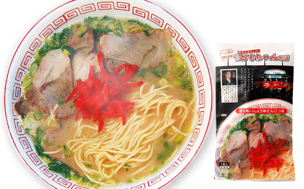 八ちゃんラーメン、ともちゃんラーメンセット各1食 計2食