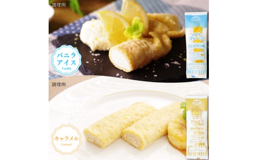 訳あり ソフトクレープ 6種60食 セット 冷凍 ( 大容量 個包装 洋菓子 スイーツ デザート おやつ ギフト プレゼント 家庭用 贈答 お子様にも 大容量スイーツ 冷凍スイーツ 贈答スイーツ ご褒