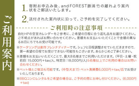and FOREST勝浦 竹の離れ 宿泊券 1～4名 1泊 ケータリング付き 特定日 株式会社タスマニアンプロジェクト《30日以内に出荷予定(土日祝除く)》千葉県 勝浦市 宿泊券 サウナ付き