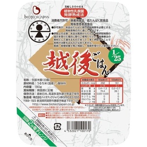 【低たんぱく質食品】【3ヶ月定期便】 1/25 越後ごはん 180g×20個×3回 たんぱく質調整食品 バイオテックジャパン 越後シリーズ 1V53051