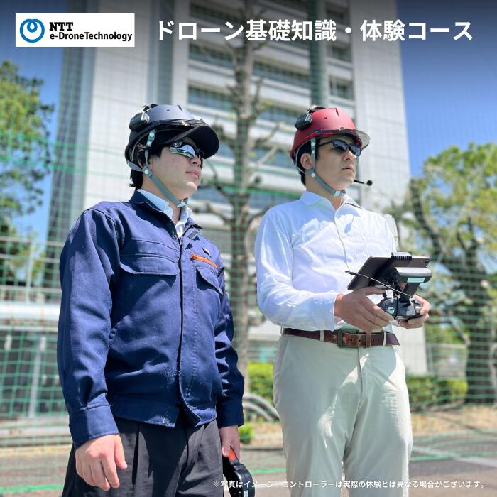 【ふるさと納税】「ドローン基礎知識・体験コース」受講【1日間・講習実施場所：埼玉県朝霞市】