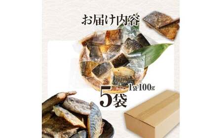～四国一小さなまち～ 焼き塩鯖 5袋 1袋約100g さば サバ 焼魚 焼き魚 レンジ 魚 魚介類 海鮮 国産 簡単 時短 おかず おつまみ 和食 惣菜 食品 お取り寄せ ごはんのお供 お酒のあて