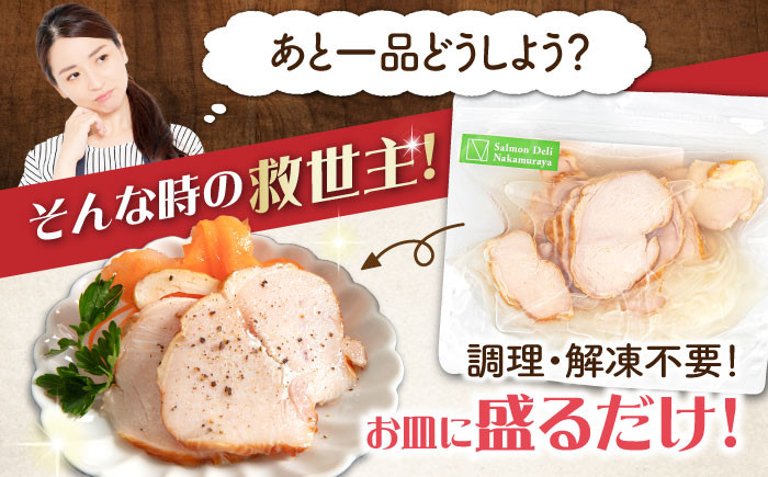 チキンマリネ500g　チキン 鶏肉 鶏むね肉 スモーク 人気