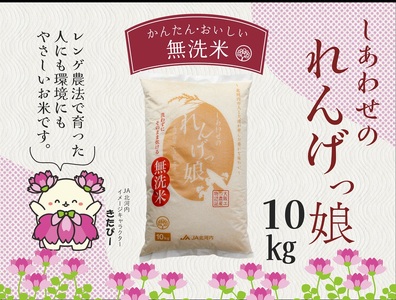 しあわせのれんげっ娘10kg (無洗米)｜ヒノヒカリ [0266]