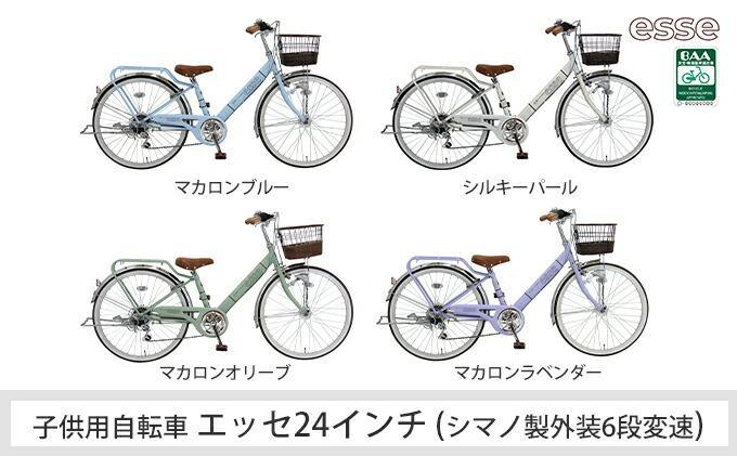 ヱビス自転車　子供自転車　エッセ24インチ　シマノ製外装6段変速　マカロンラベンダー