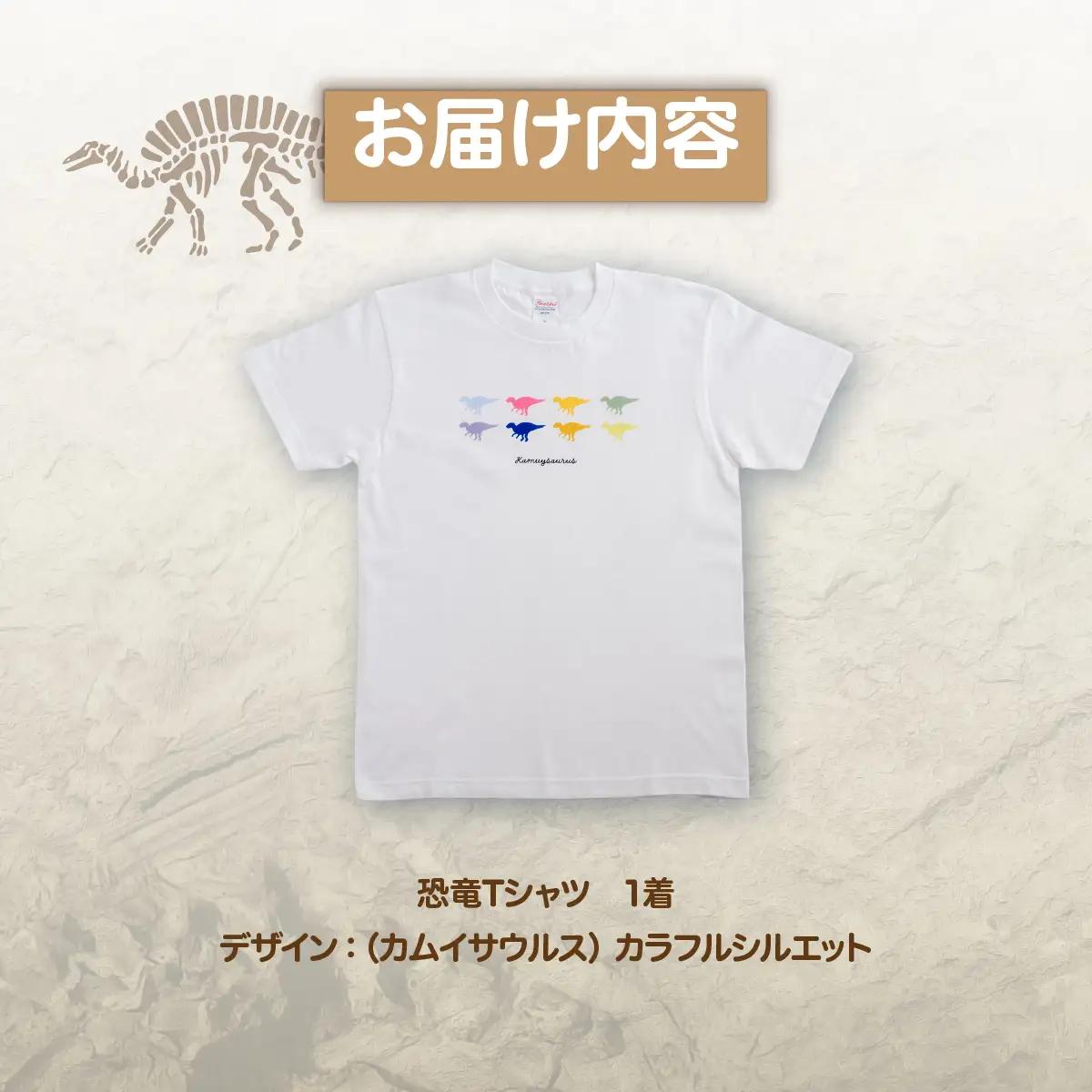 恐竜Tシャツ【A】（カムイサウルス）カラフルシルエットver. MKWAD001