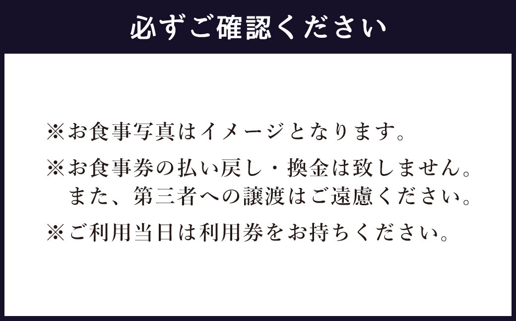 多奈加亭 店内飲食3点 セット お食事券 