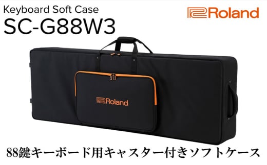 【Roland】88鍵キーボード用キャスター付きソフトケース/SC-G88W3【配送不可：離島】 [№5786-5453]