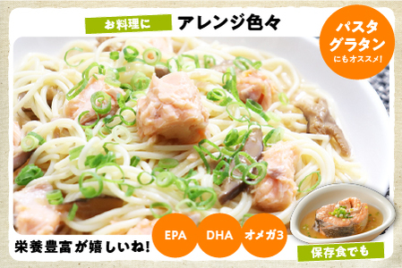 海峡サーモン水煮24缶セット