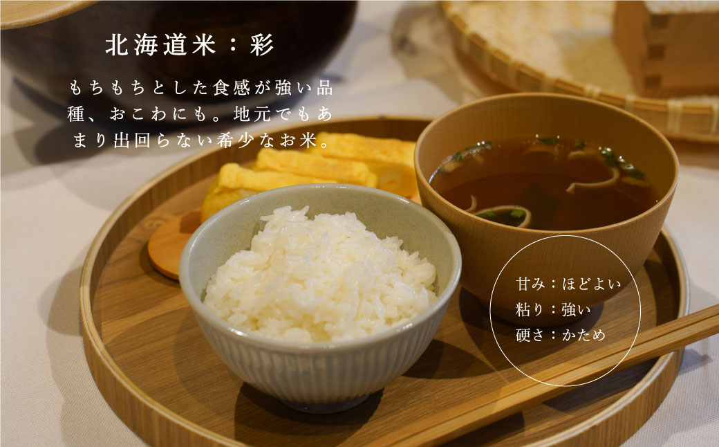 【令和8年産】≪定期便3ヶ月≫ 彩 10kg×3回 計30kg 北海道産 北海道米 精米 米 当麻町 長谷川農園 30kg以上【U-011】