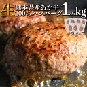 【ふるさと納税】肉 牛肉 あか牛 ハンバーグ 約1.05kg 150g×7パック あか牛100%使用 和牛 柔らか コク 旨味 個包装 ごはん お弁当 おかず 冷凍 お取り寄せ お取り寄せグルメ 熊本県産 送料無料【熊本県宇土市】