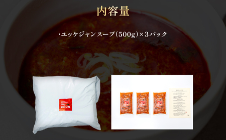ユッケジャンスープ（500g）3パック FCEO011