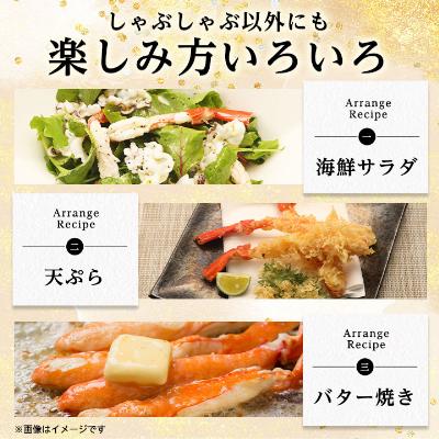 ふるさと納税 稚内市 紅ズワイガニ しゃぶしゃぶ 約1kg(剥き身 ポーション) 北海道 稚内市 国産 海鮮 |  | 03