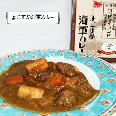 ふるさと納税 横須賀市 【よこすか海軍カレー6個セット】 オリジナル軍艦コースター3枚付 |  | 01