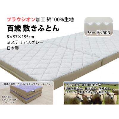 ふるさと納税 泉大津市 百歳敷きふとん　シングル　ミステリアスグレー色　こだわりの硬さ(ハード)　K04PR-HSG |  | 02
