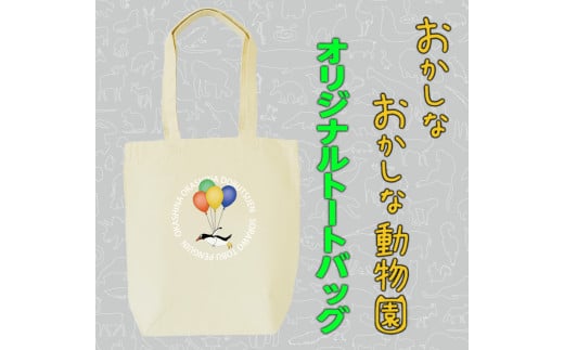 MM19　空を飛ぶペンギントートバッグ
