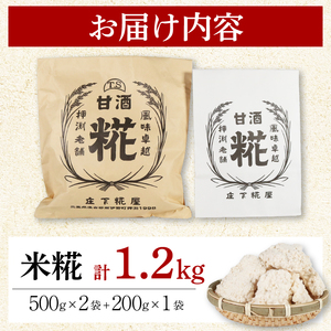 （常温） 手作り 米こうじ 1.2kg ／ 庄下糀屋 米糀 コシヒカリ お取り寄せ 甘酒 三重県 南伊勢町 伊勢志摩
