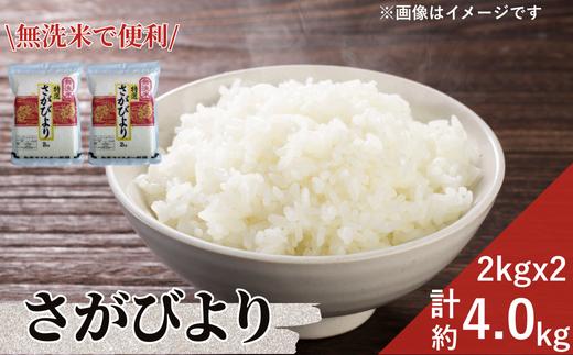 
            【真空パック】無洗米さがびより2kg×2袋
          