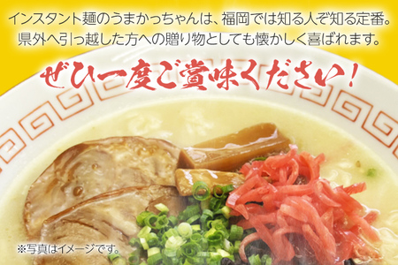 九州の味 豚骨ラーメン うまかっちゃん 10食セット（5食×2袋） お取り寄せグルメ お取り寄せ 福岡 お土産 九州 福岡土産 取り寄せ グルメ 福岡県