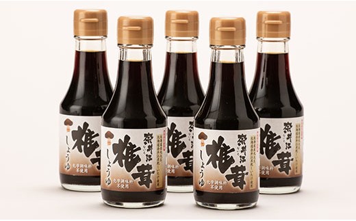 
「社会福祉法人ないえ福祉会」椎茸しょう油（150ml）5本セット
