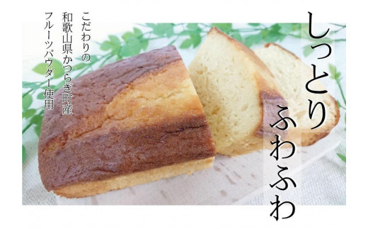 
季節のフルーツで作った＊パウンドケーキ２本入
