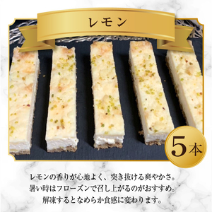 ☆夏季限定☆ スティックチーズケーキMIXギフトセット（クッキークリーム＆レモンスティック）