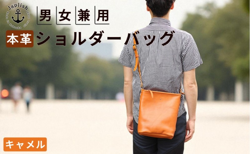 縦長の男女兼用ショルダーバッグ【キャメル】Japlish｜福岡