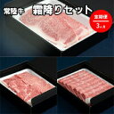 【ふるさと納税】【定期便】常陸牛 霜降り セット 3ヶ月 連続 定期便 お肉 焼肉 やきにく スキヤキ すき焼き しもふり にく サーロイン