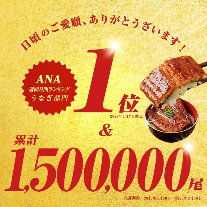 【ANAにキュン限定】【7年連続 ランキング 1位】【5尾700g 18,000円！】鹿児島県産 霧島湧水鰻 140g以上×5尾 国産 蒲焼き ウナギ 5尾 九州産 かばやき 冷凍 うな重 ひつまぶし
