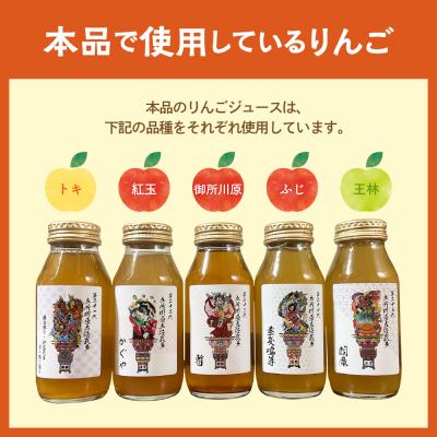 ふるさと納税 五所川原市 りんごジュース 詰め合わせ 180ml×5種 飲み比べ 100% ストレート 立佞武多 ねぶた 5本 |  | 01