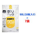 【ふるさと納税】ゴミ袋90L(10枚入り) ×7袋のセット [1343]