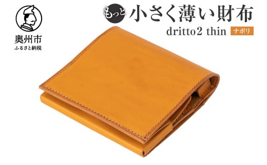 もっと 小さく薄い財布 dritto 2 thin 二つ折り財布 革製品 イタリアバケッタレザー ビジネス コンパクト ナポリ（黄） [BJ003VC04]