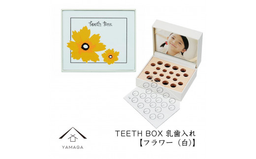【乳歯入れ】 TEETH BOX ティースボックス フラワー（白）【YG318】