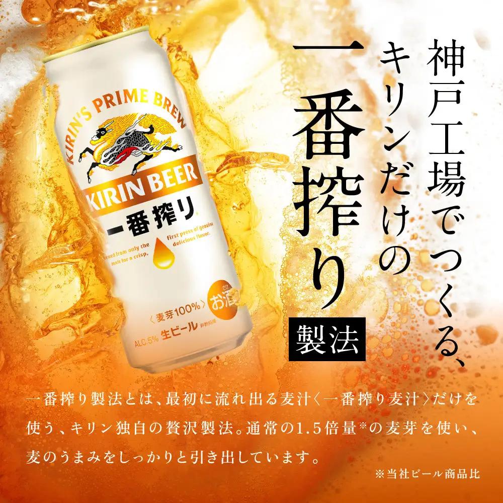 キリンビール 一番搾り 500ml 24本 お酒 人気 缶ビール 兵庫 神戸 生ビール
