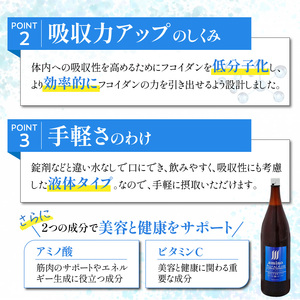 アミノフコイダン1800ml_海藻由来 高純度 アミノフコイダン 1800ml 1本 液体タイプ 飲みやすい 吸収率アップ 健康 サポート 海の恵み 活力 18種類 アミノ酸 もずく由来 手軽 健康維