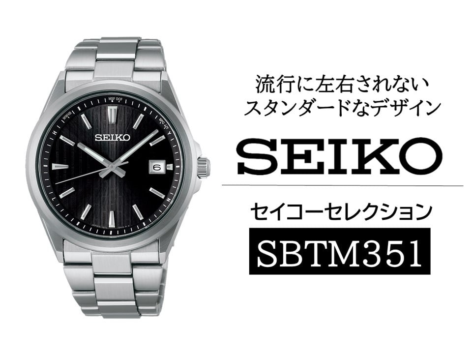 
            SEIKO セイコーセレクション 【 SBTM351 】 ソーラー ／ メンズ ブラック メタル バンド シルバー セイコー 時計 ウォッチ ウオッチ ブランド プレゼント 信州 長野県 諏訪 諏訪市 【61-128】
          