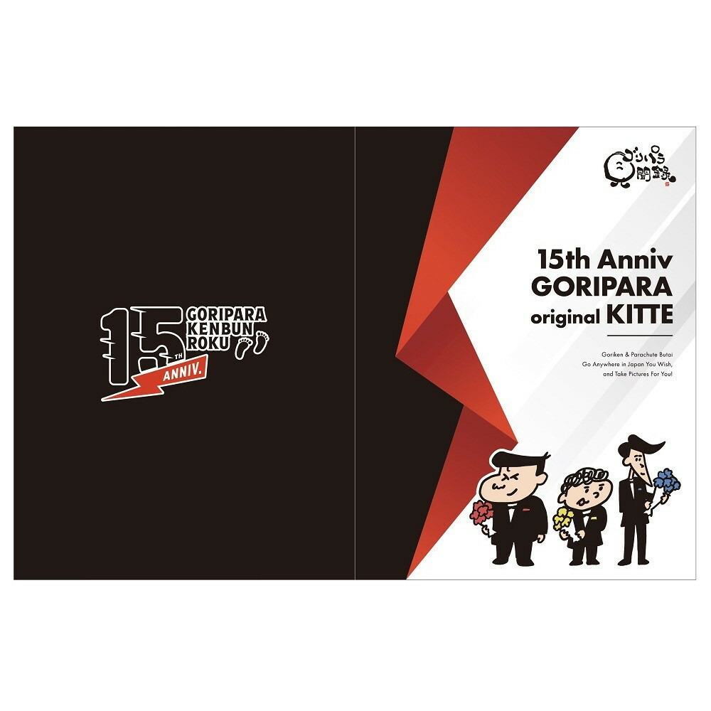 【数量限定商品】ゴリパラ見聞録 フィギュア・フレーム切手・ふるさと納税 ステッカーセット