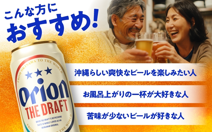 オリオン ザ ドラフト オリオンビール 缶ビール ビール 500ml 24缶 沖縄市 沖縄県産 ギフト おすすめ 人気