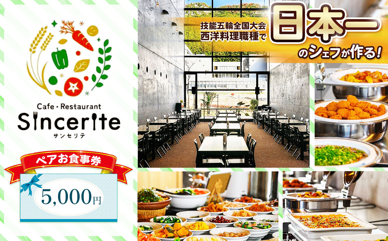
                  サンセリテ お食事券 ( 5,000円 分 ～ 15,000円 分 ) ｜ お食事券  チケット 食事  美祢市 山口県 美祢
                
